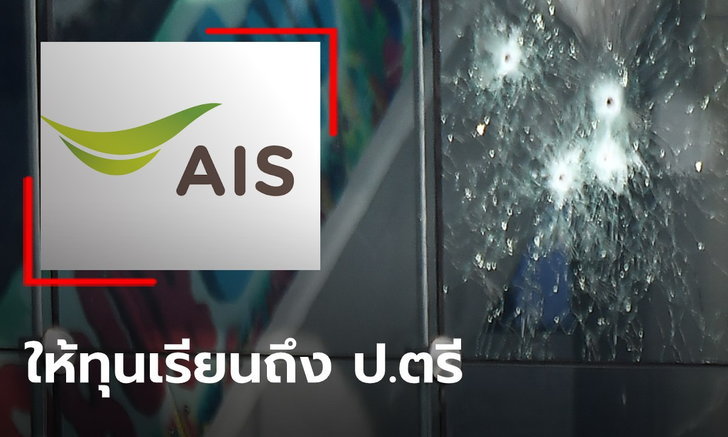 AIS