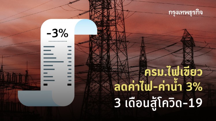ลดคาไฟ
